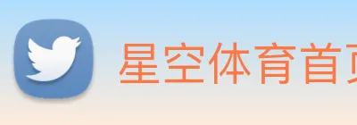 星空体育首页 logo